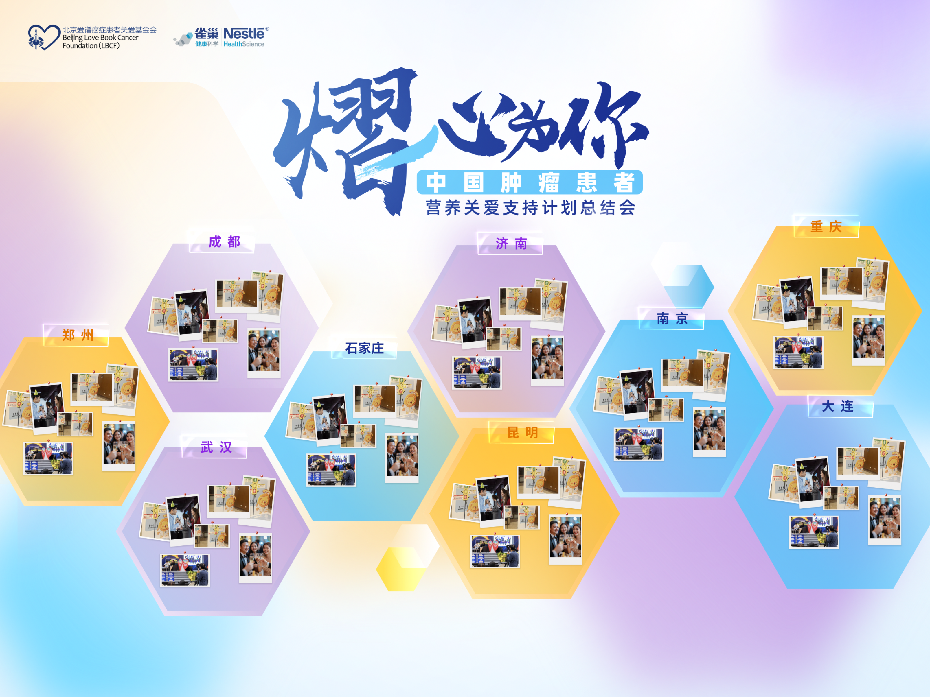 公益助力抗癌之路– 北京爱谱癌症患者关爱基金会